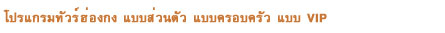 ͧ Ẻǹ Ẻͺ Ẻ VIP ٧ҹ
